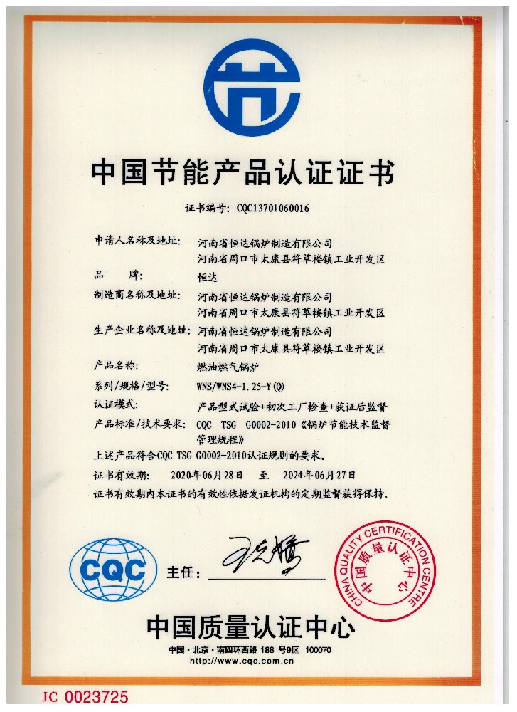 中國節(jié)能產(chǎn)品認證證書